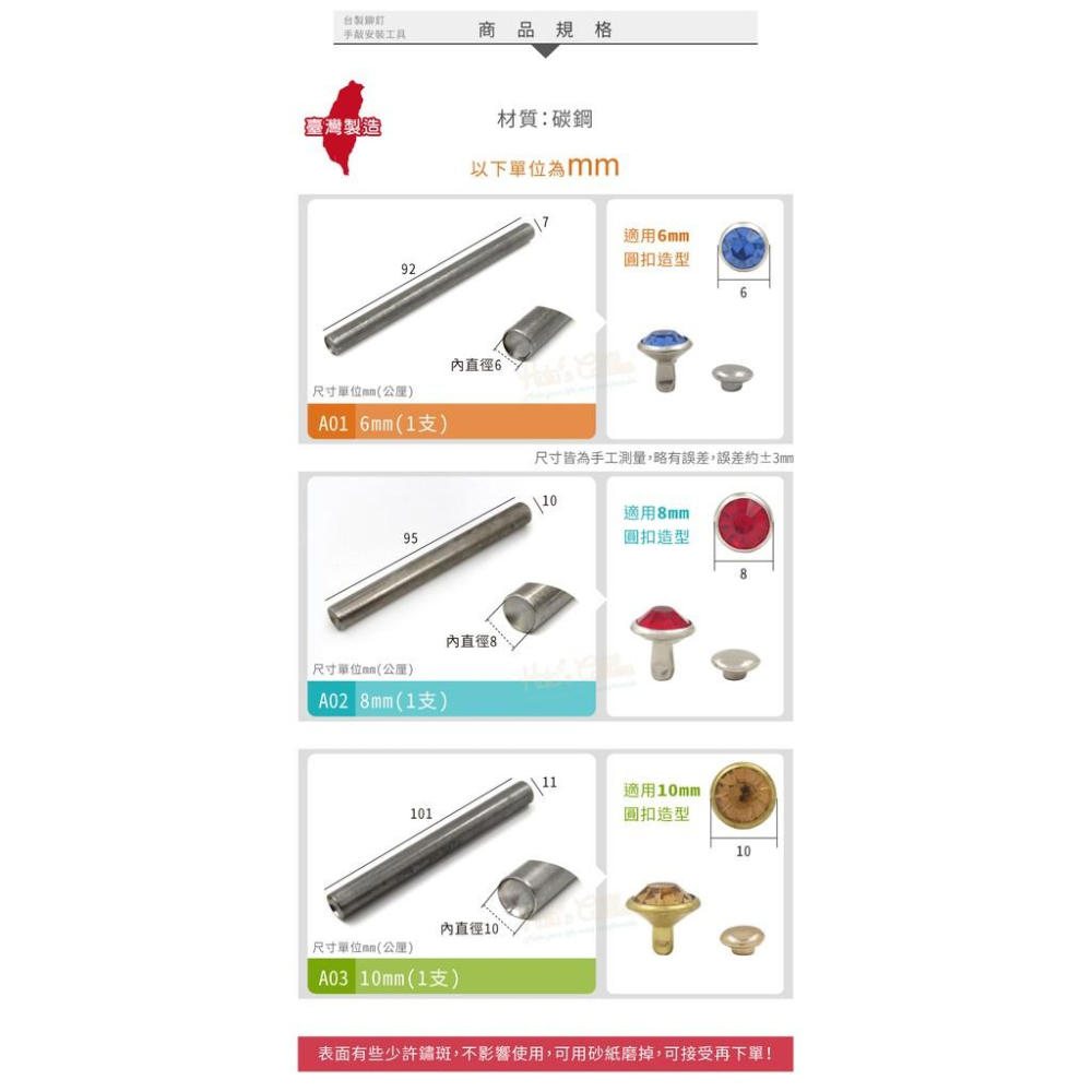 糊塗鞋匠 優質鞋材 N146 台灣製造 台製鉚釘手敲安裝工具 1支 圓凹斬 子母沖 蘑菇釘 磨菇扣 鉚釘-細節圖3