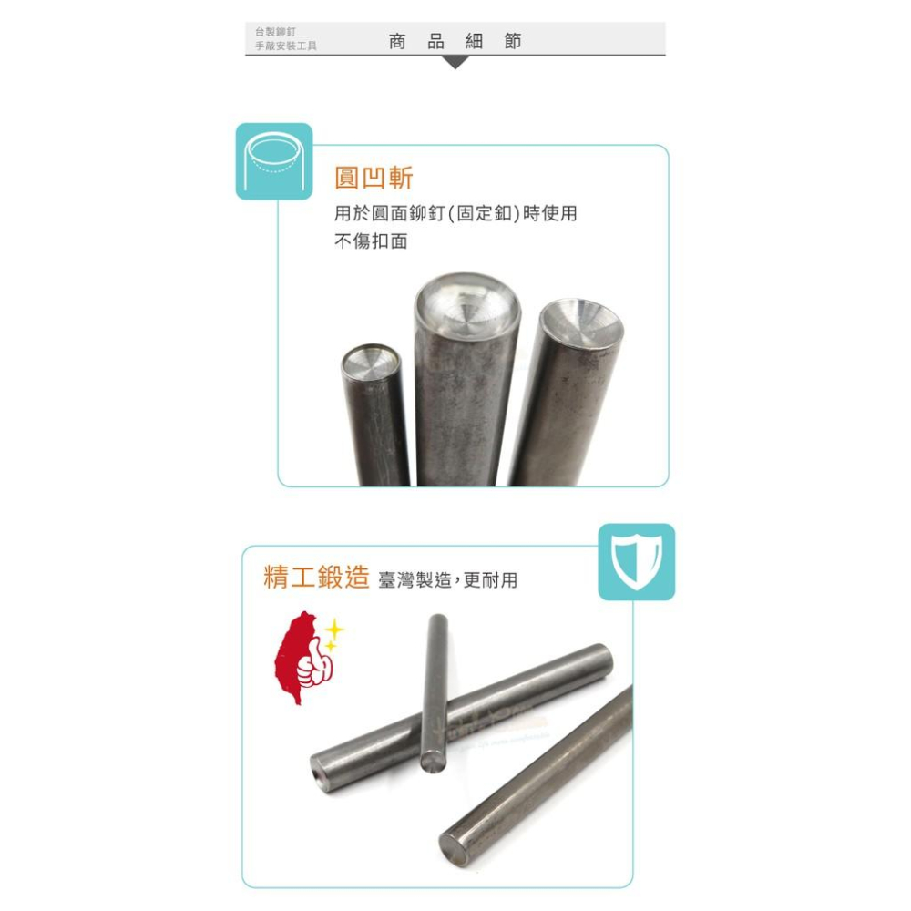 糊塗鞋匠 優質鞋材 N146 台灣製造 台製鉚釘手敲安裝工具 1支 圓凹斬 子母沖 蘑菇釘 磨菇扣 鉚釘-細節圖5
