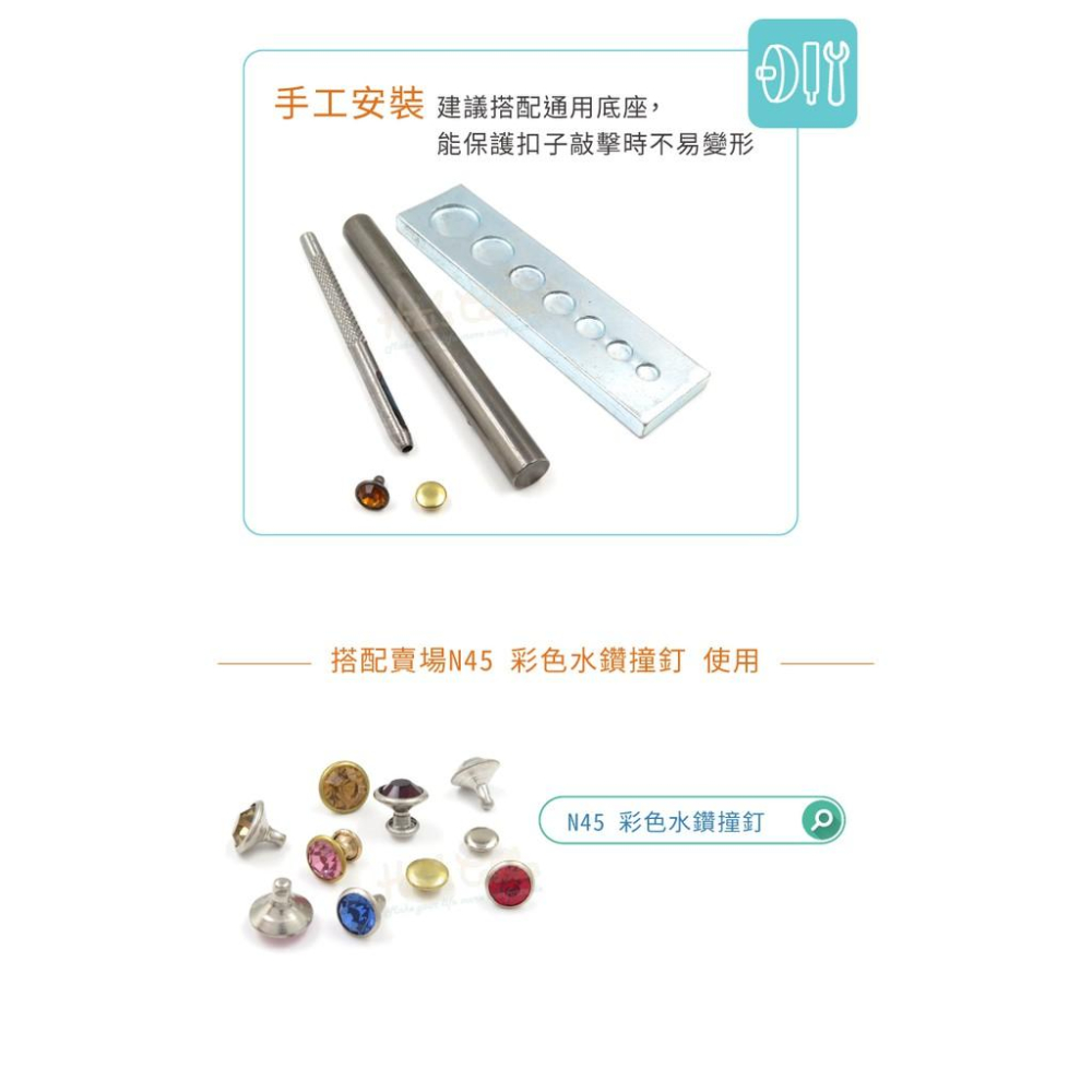 糊塗鞋匠 優質鞋材 N146 台灣製造 台製鉚釘手敲安裝工具 1支 圓凹斬 子母沖 蘑菇釘 磨菇扣 鉚釘-細節圖6