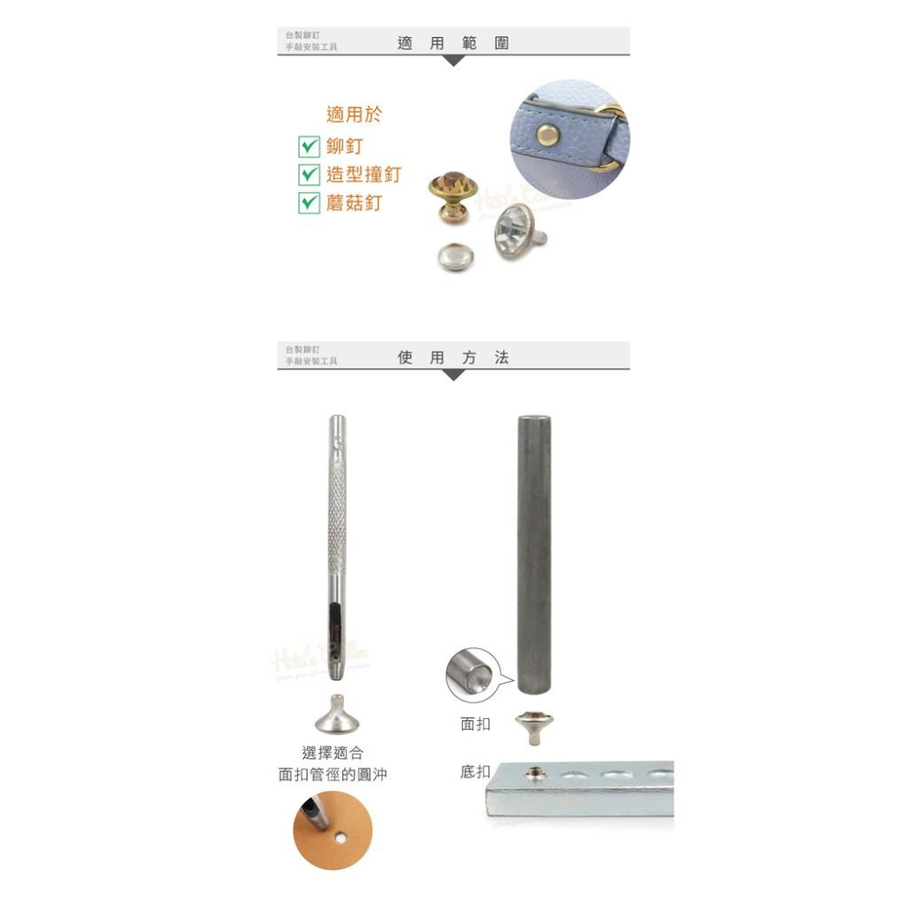 糊塗鞋匠 優質鞋材 N146 台灣製造 台製鉚釘手敲安裝工具 1支 圓凹斬 子母沖 蘑菇釘 磨菇扣 鉚釘-細節圖8