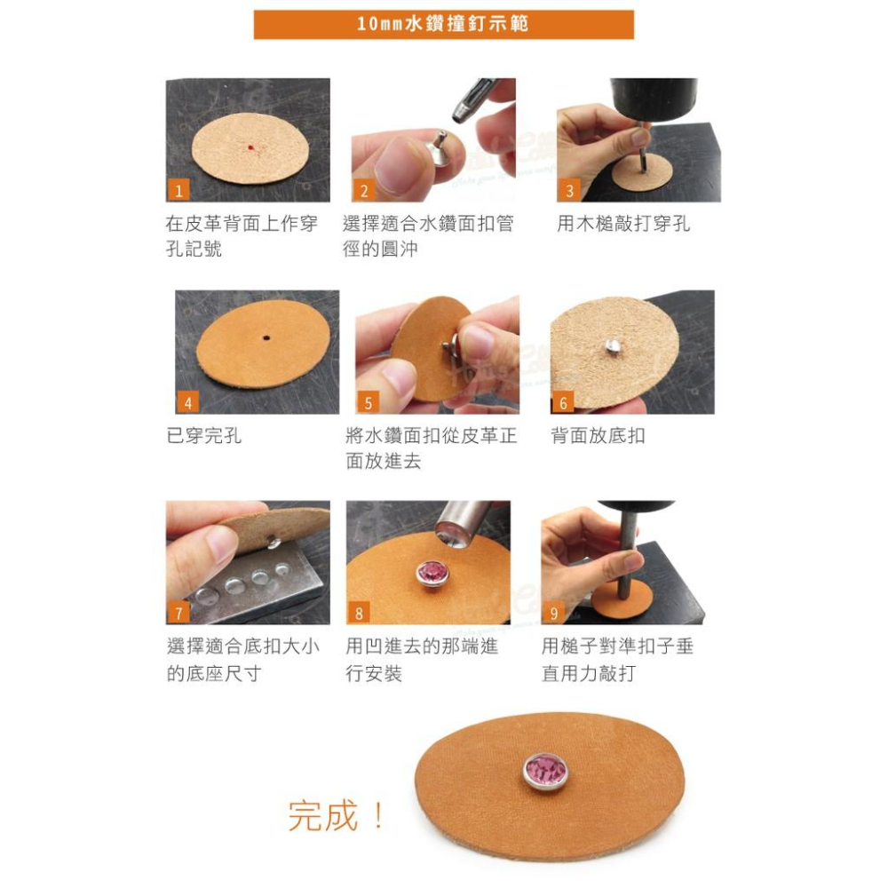 糊塗鞋匠 優質鞋材 N146 台灣製造 台製鉚釘手敲安裝工具 1支 圓凹斬 子母沖 蘑菇釘 磨菇扣 鉚釘-細節圖9