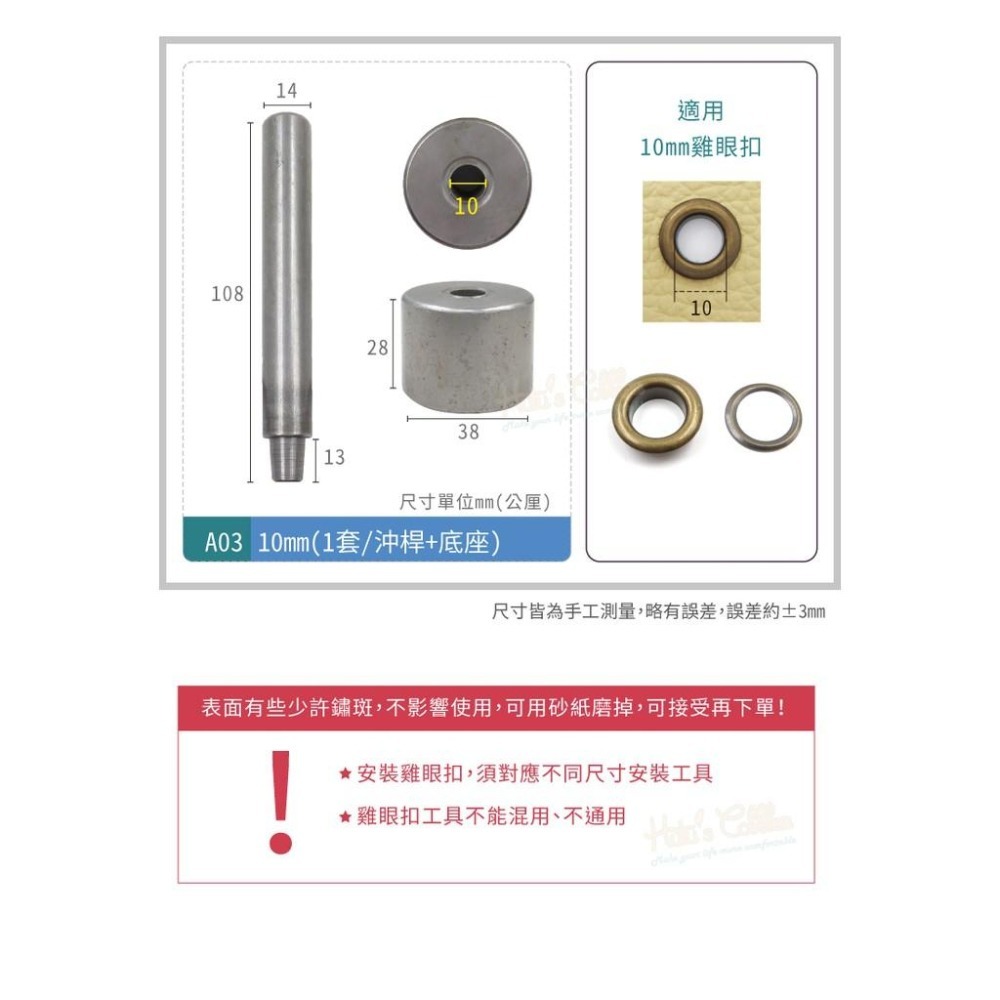 糊塗鞋匠 優質鞋材 N143 台灣製造 台製雞眼扣手敲安裝工具 1組 鞋眼扣 雞眼釘 氣眼 空心鉚釘 C眼-細節圖4