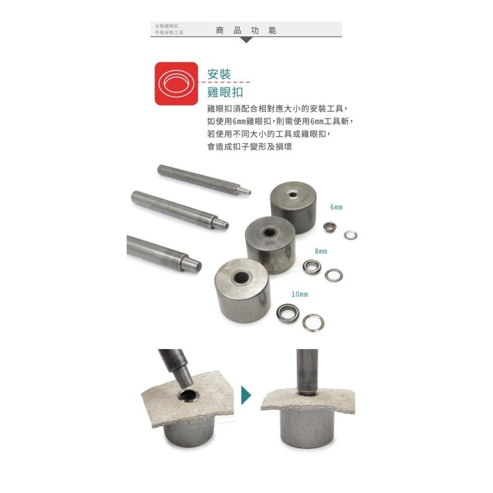 糊塗鞋匠 優質鞋材 N143 台灣製造 台製雞眼扣手敲安裝工具 1組 鞋眼扣 雞眼釘 氣眼 空心鉚釘 C眼-細節圖5