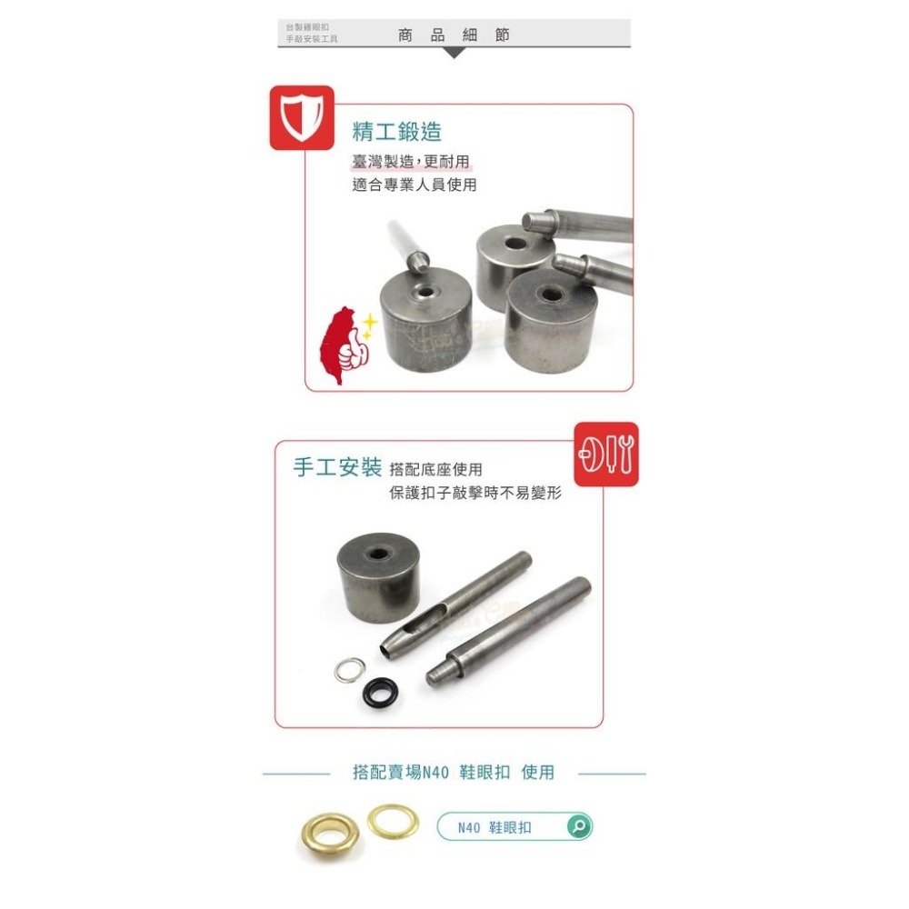 糊塗鞋匠 優質鞋材 N143 台灣製造 台製雞眼扣手敲安裝工具 1組 鞋眼扣 雞眼釘 氣眼 空心鉚釘 C眼-細節圖6