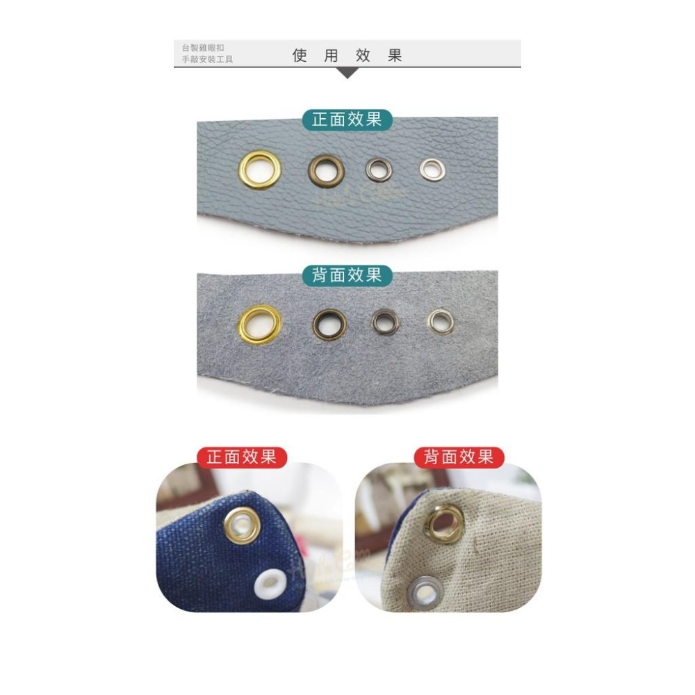 糊塗鞋匠 優質鞋材 N143 台灣製造 台製雞眼扣手敲安裝工具 1組 鞋眼扣 雞眼釘 氣眼 空心鉚釘 C眼-細節圖7