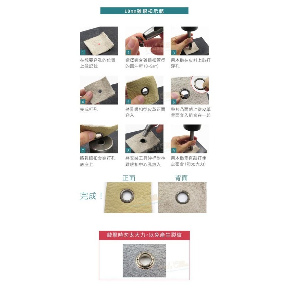 糊塗鞋匠 優質鞋材 N143 台灣製造 台製雞眼扣手敲安裝工具 1組 鞋眼扣 雞眼釘 氣眼 空心鉚釘 C眼-細節圖9