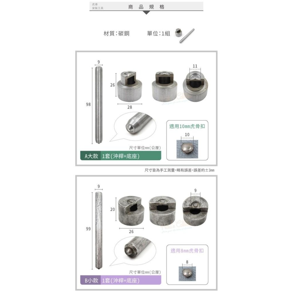 糊塗鞋匠 優質鞋材 N173 虎骨安裝工具 1組 虎骨扣安裝工具 虎骨扣工具-細節圖3