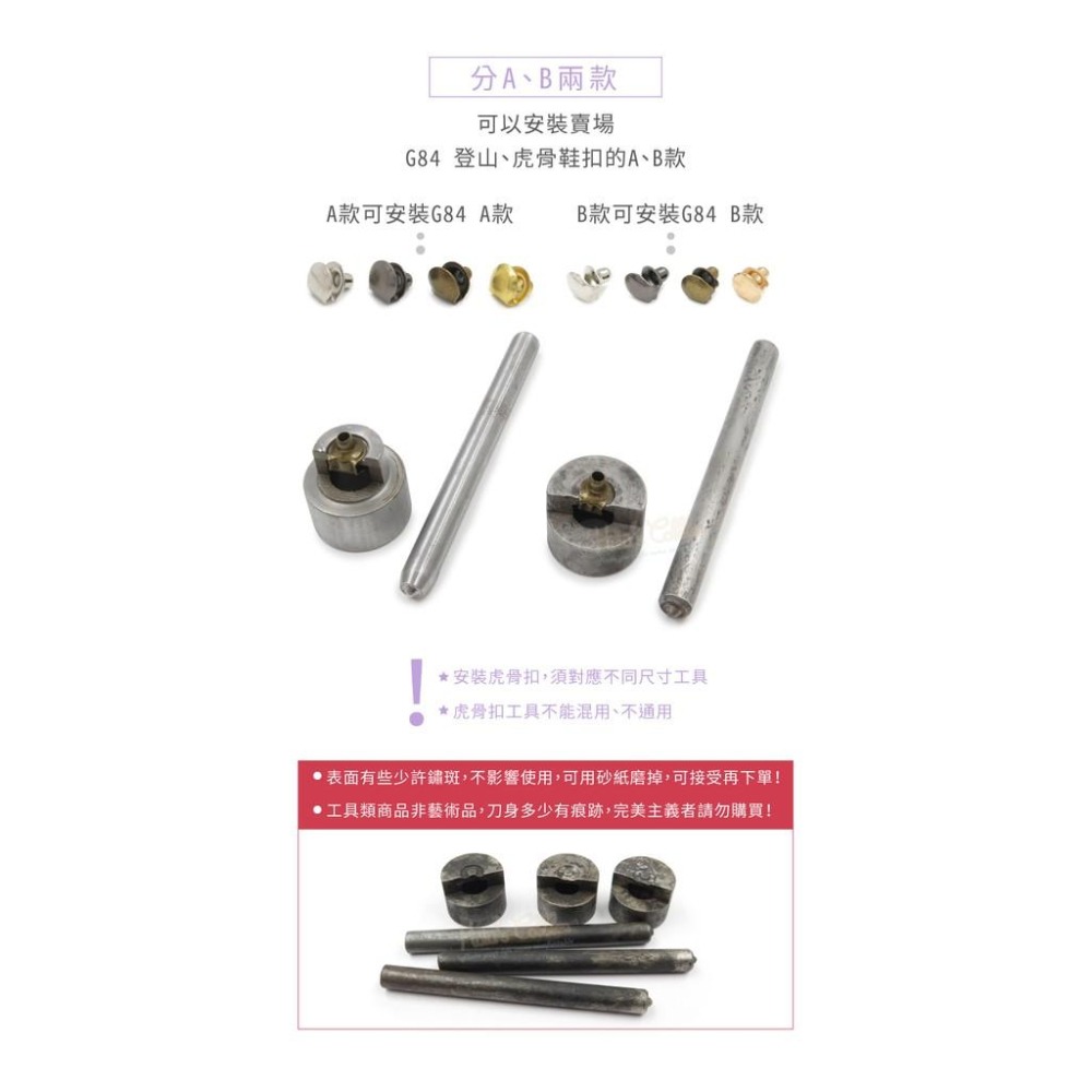 糊塗鞋匠 優質鞋材 N173 虎骨安裝工具 1組 虎骨扣安裝工具 虎骨扣工具-細節圖4