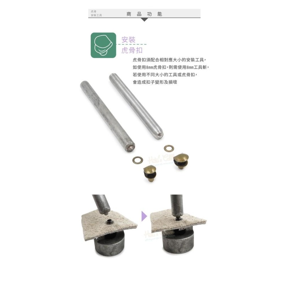 糊塗鞋匠 優質鞋材 N173 虎骨安裝工具 1組 虎骨扣安裝工具 虎骨扣工具-細節圖5