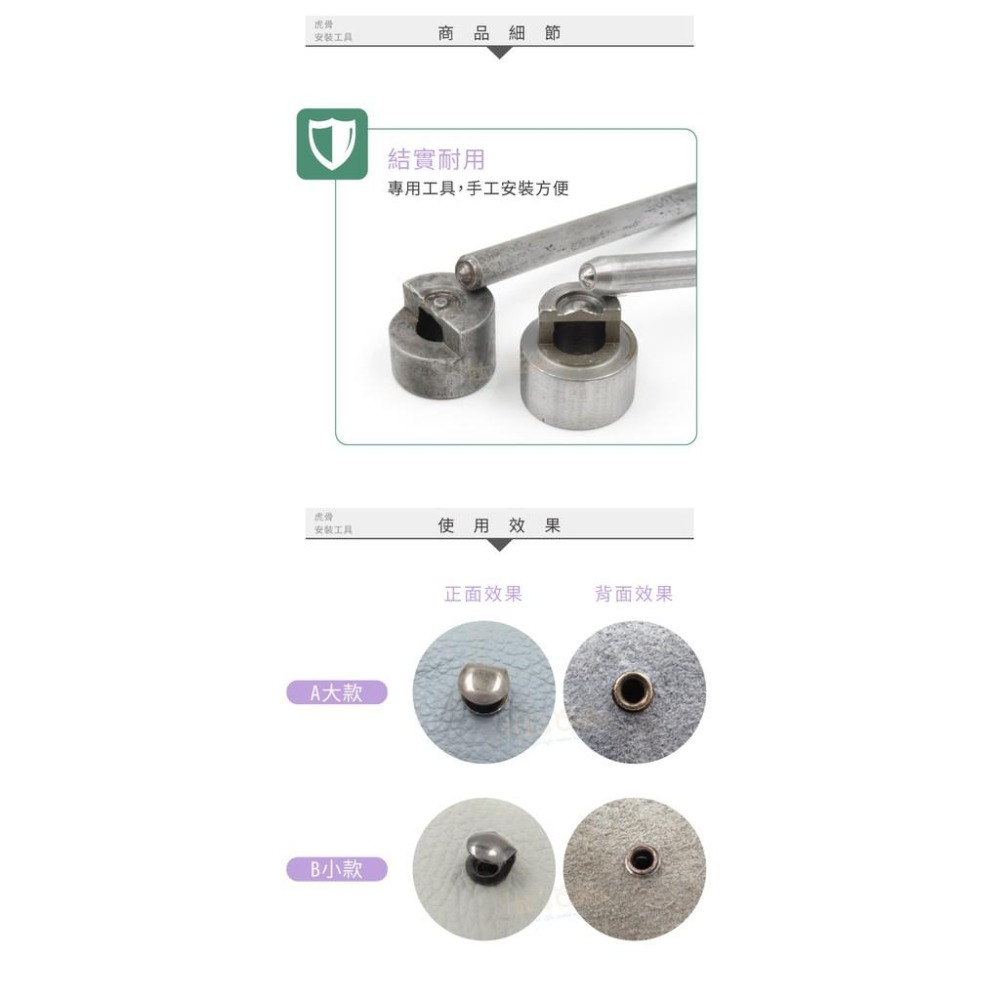 糊塗鞋匠 優質鞋材 N173 虎骨安裝工具 1組 虎骨扣安裝工具 虎骨扣工具-細節圖6