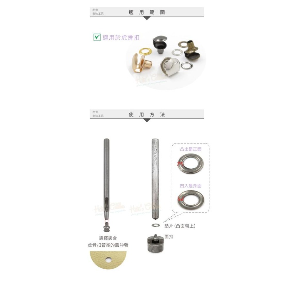 糊塗鞋匠 優質鞋材 N173 虎骨安裝工具 1組 虎骨扣安裝工具 虎骨扣工具-細節圖7
