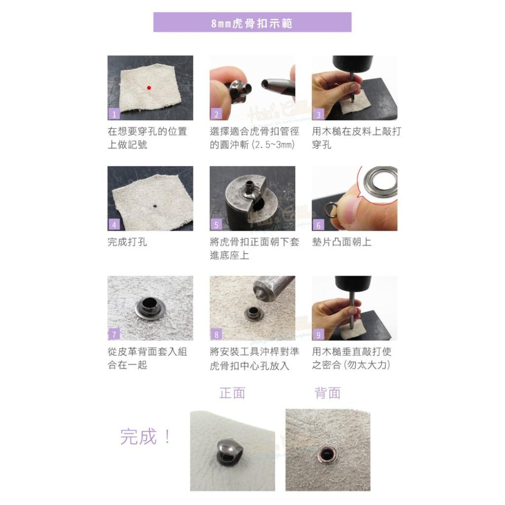 糊塗鞋匠 優質鞋材 N173 虎骨安裝工具 1組 虎骨扣安裝工具 虎骨扣工具-細節圖8