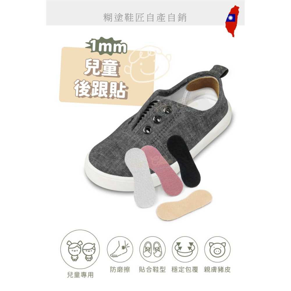 糊塗鞋匠 優質鞋材 F18 1mm兒童後跟貼 1雙 豬反毛後跟貼 豬麂皮後跟貼 反毛豚皮後跟貼 台灣製造-細節圖2