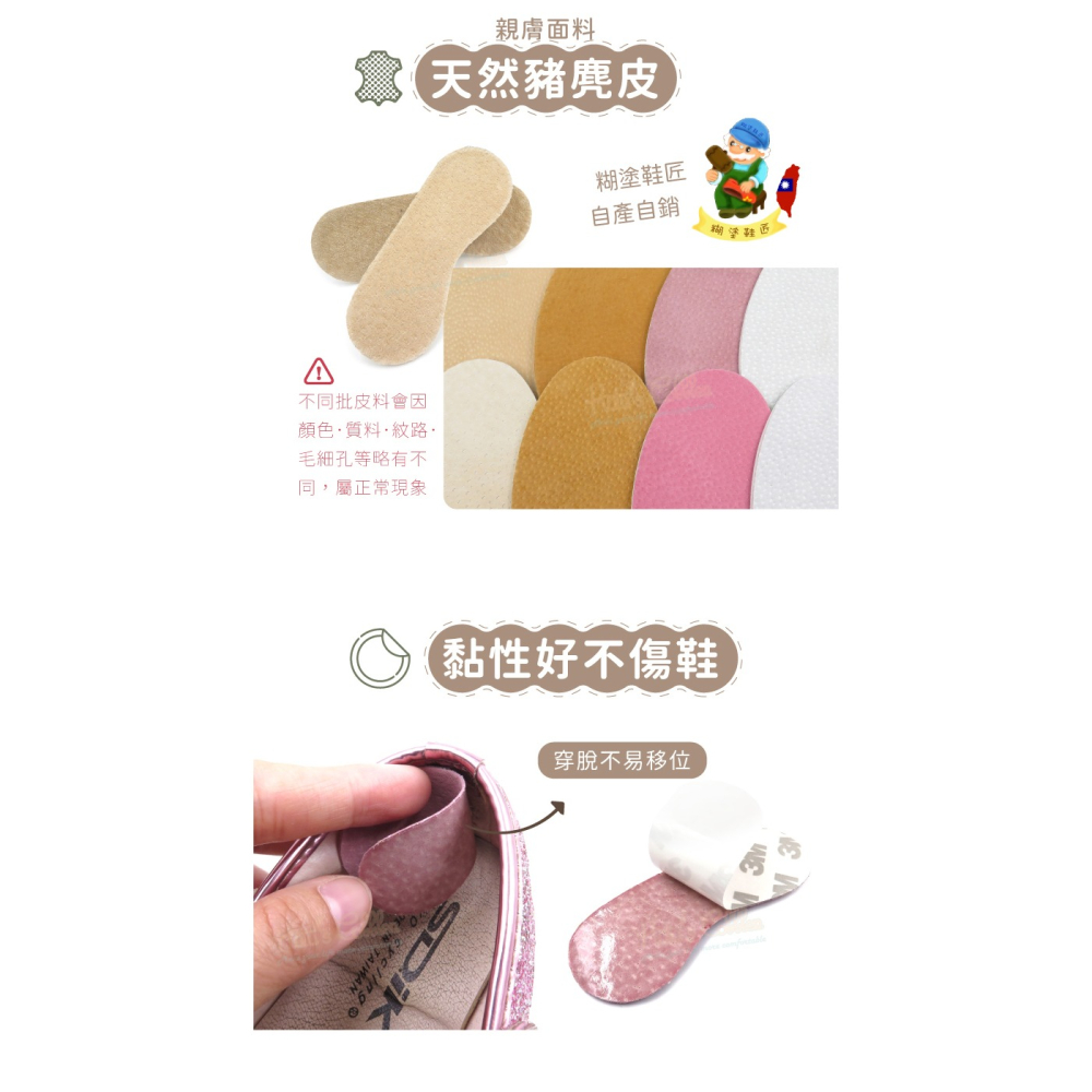 糊塗鞋匠 優質鞋材 F18 1mm兒童後跟貼 1雙 豬反毛後跟貼 豬麂皮後跟貼 反毛豚皮後跟貼 台灣製造-細節圖6
