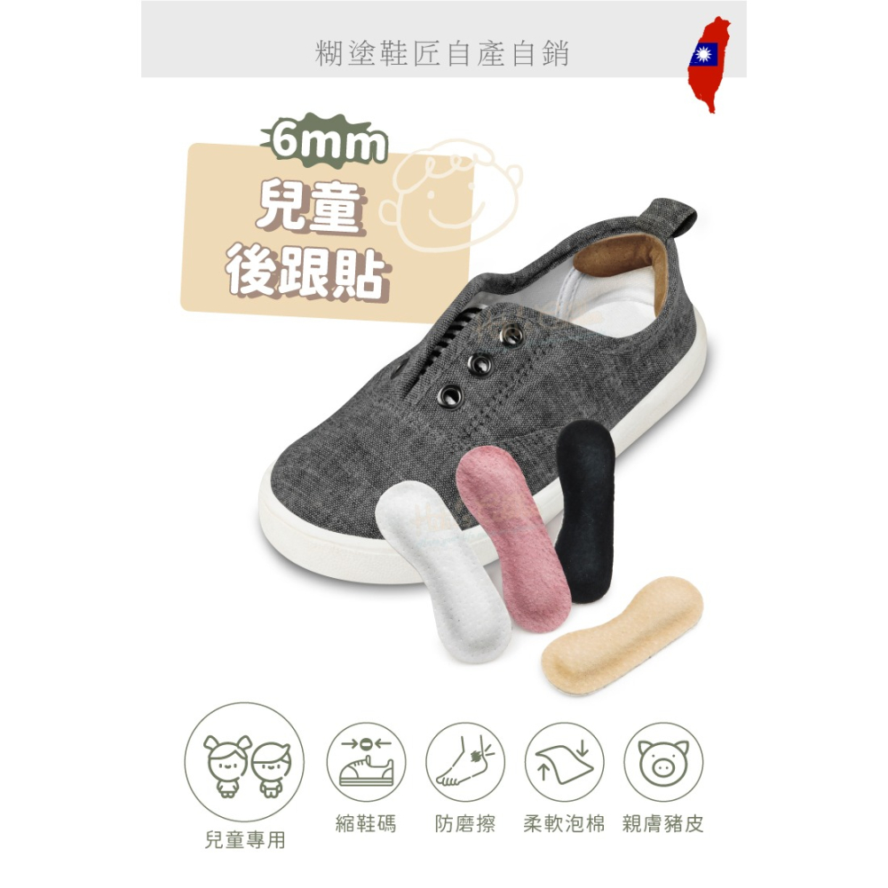 糊塗鞋匠 優質鞋材 F19 6mm兒童後跟貼 1雙 豬反毛後跟貼 豬麂皮後跟貼 反毛豚皮後跟貼 台灣製造-細節圖2
