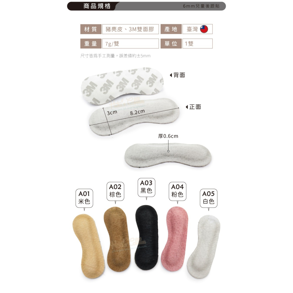 糊塗鞋匠 優質鞋材 F19 6mm兒童後跟貼 1雙 豬反毛後跟貼 豬麂皮後跟貼 反毛豚皮後跟貼 台灣製造-細節圖3