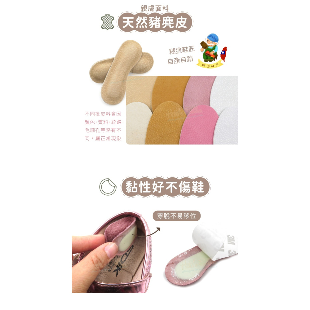 糊塗鞋匠 優質鞋材 F19 6mm兒童後跟貼 1雙 豬反毛後跟貼 豬麂皮後跟貼 反毛豚皮後跟貼 台灣製造-細節圖6