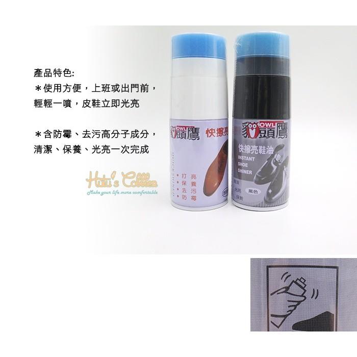 ○糊塗鞋匠○ 優質鞋材 L158 台灣製造 貓頭鷹快擦亮鞋油 110ml 創新噴霧式鞋油-細節圖4