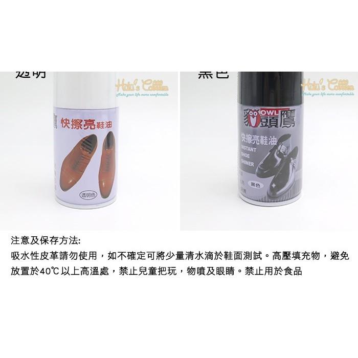 ○糊塗鞋匠○ 優質鞋材 L158 台灣製造 貓頭鷹快擦亮鞋油 110ml 創新噴霧式鞋油-細節圖6