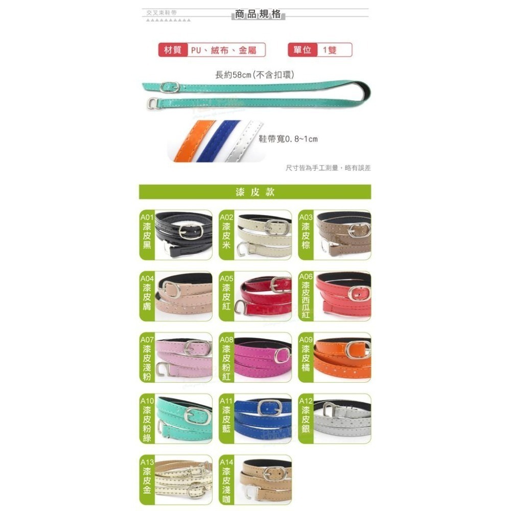 糊塗鞋匠 優質鞋材 G91 交叉束鞋帶 1雙 長條束鞋帶 長條交叉款 防掉束鞋帶-細節圖3