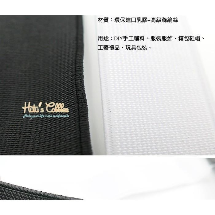 ○糊塗鞋匠○ 優質鞋材 N185 台灣製造 鬆緊帶 包帶 捆綁帶 打包帶 DIY手工輔料-細節圖3