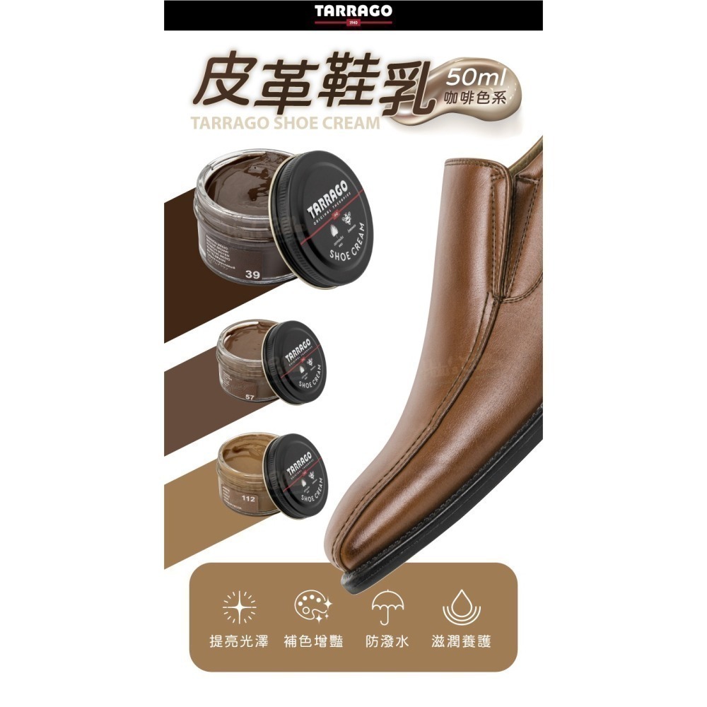 糊塗鞋匠 優質鞋材 L165BR 西班牙Tarrago皮革鞋乳50ml 1罐 【咖啡色系】 皮革鞋乳 補色鞋油 皮革-細節圖2