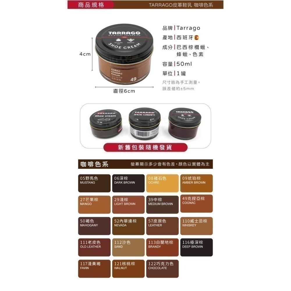 糊塗鞋匠 優質鞋材 L165BR 西班牙Tarrago皮革鞋乳50ml 1罐 【咖啡色系】 皮革鞋乳 補色鞋油 皮革-細節圖3