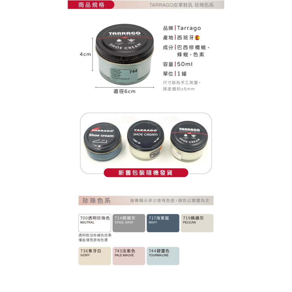糊塗鞋匠 優質鞋材 L165PE 西班牙Tarrago皮革鞋乳50ml 1罐 【珍珠色系】 皮革鞋乳 補色鞋油-細節圖3