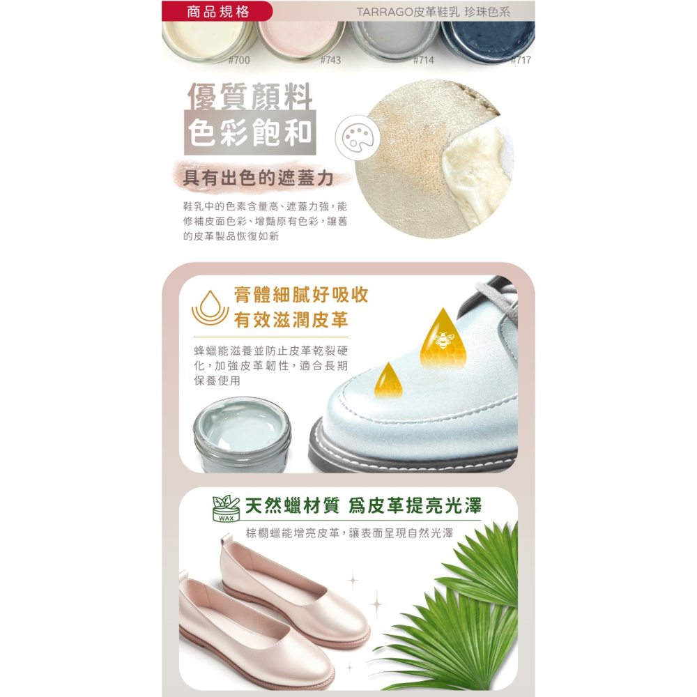 糊塗鞋匠 優質鞋材 L165PE 西班牙Tarrago皮革鞋乳50ml 1罐 【珍珠色系】 皮革鞋乳 補色鞋油-細節圖4