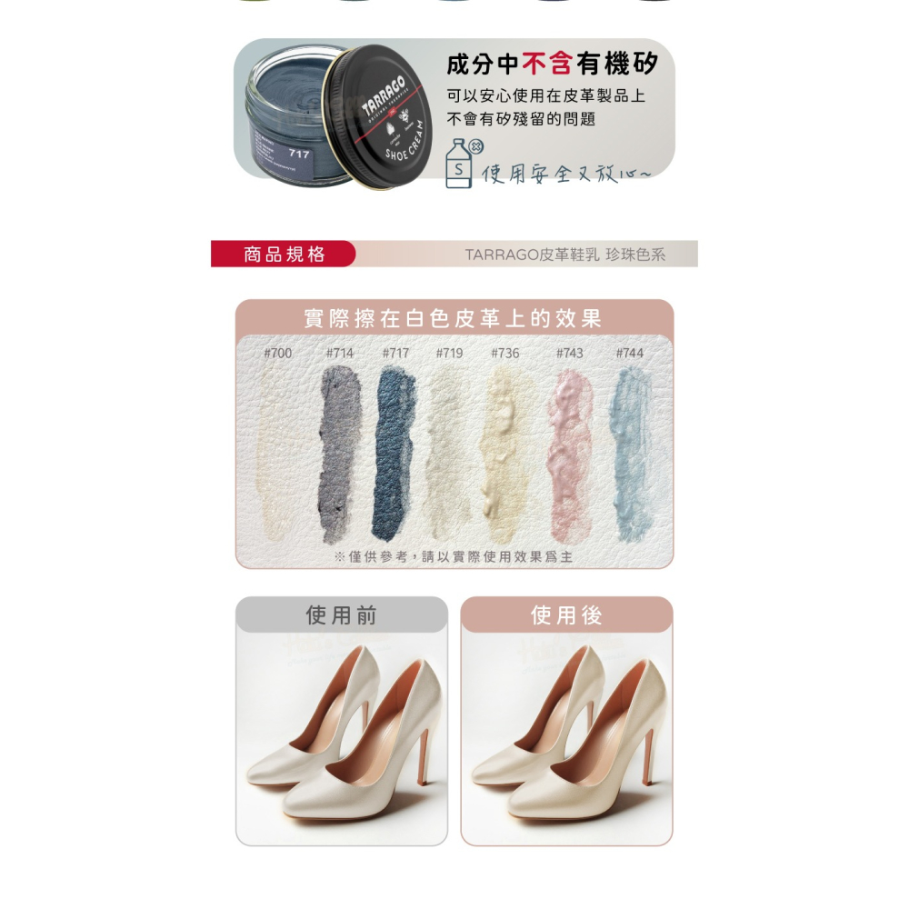 糊塗鞋匠 優質鞋材 L165PE 西班牙Tarrago皮革鞋乳50ml 1罐 【珍珠色系】 皮革鞋乳 補色鞋油-細節圖6