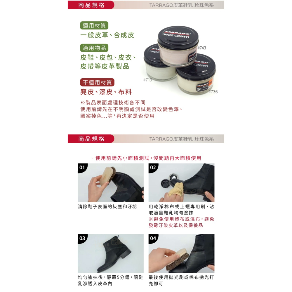 糊塗鞋匠 優質鞋材 L165PE 西班牙Tarrago皮革鞋乳50ml 1罐 【珍珠色系】 皮革鞋乳 補色鞋油-細節圖7