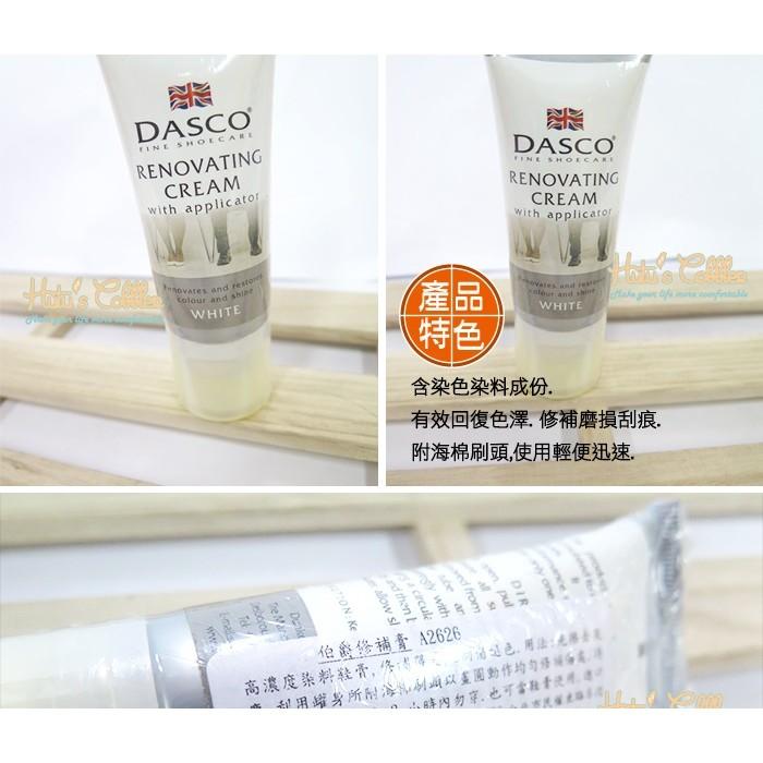 ○糊塗鞋匠○ 優質鞋材 K105 英國DASCO補色膏 附海棉刷頭 修補磨損刮痕-細節圖3