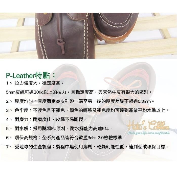 糊塗鞋匠  優質鞋材 G09 台灣製造 類真皮方型鞋帶 P-Leather 可訂製長度 仿真皮紋路-細節圖4