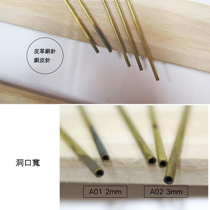 ○糊塗鞋匠○ 優質鞋材 N95 皮革銅針 銅皮針 長約6cm 洞口寬2/3mm-細節圖3