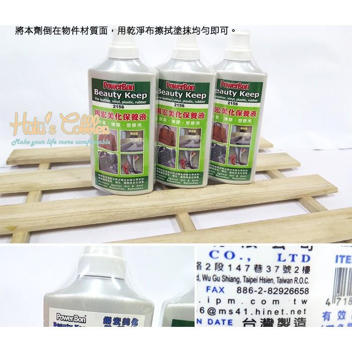 ○糊塗鞋匠○ 優質鞋材 L105 台灣製造 PowerBon皮革保養液 皮革、人造皮 塑膠 橡膠-細節圖4