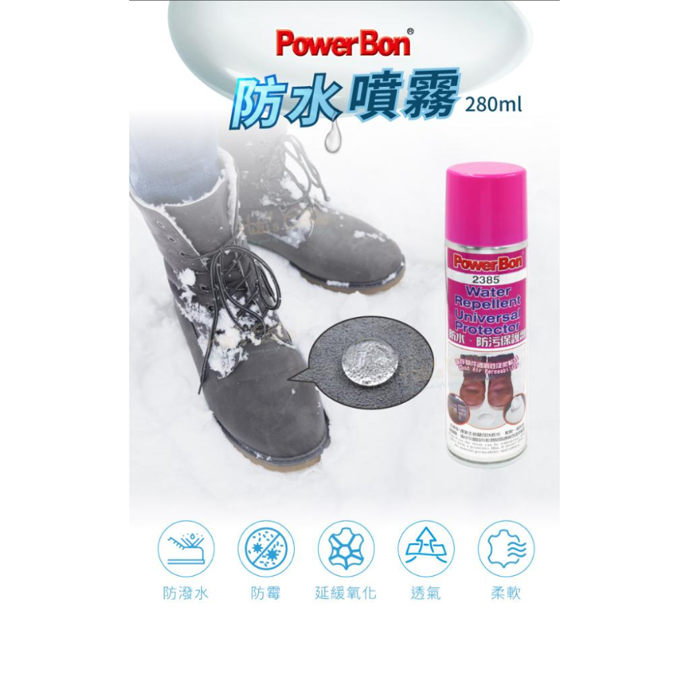 ○糊塗鞋匠○ 優質鞋材 L127 台灣製造 PowerBon防水噴霧 布質 紙質 建材-細節圖2