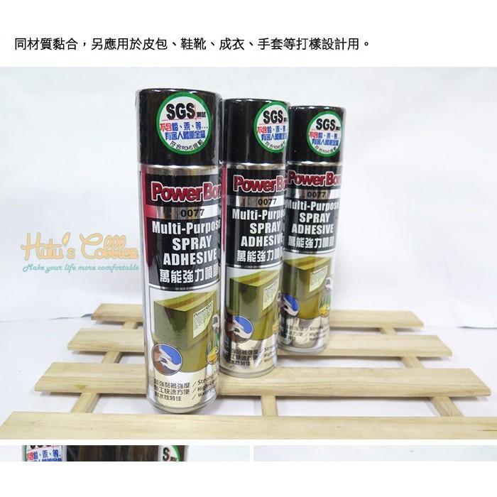 糊塗鞋匠 優質鞋材 N90 台灣製造 PowerBon萬能強力噴膠450ml 適用多種材質-細節圖4