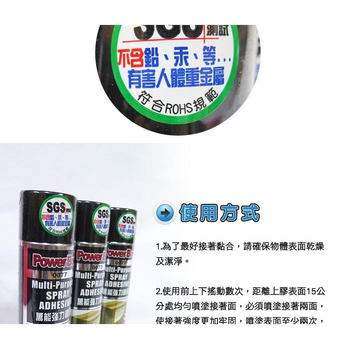 糊塗鞋匠 優質鞋材 N90 台灣製造 PowerBon萬能強力噴膠450ml 適用多種材質-細節圖6