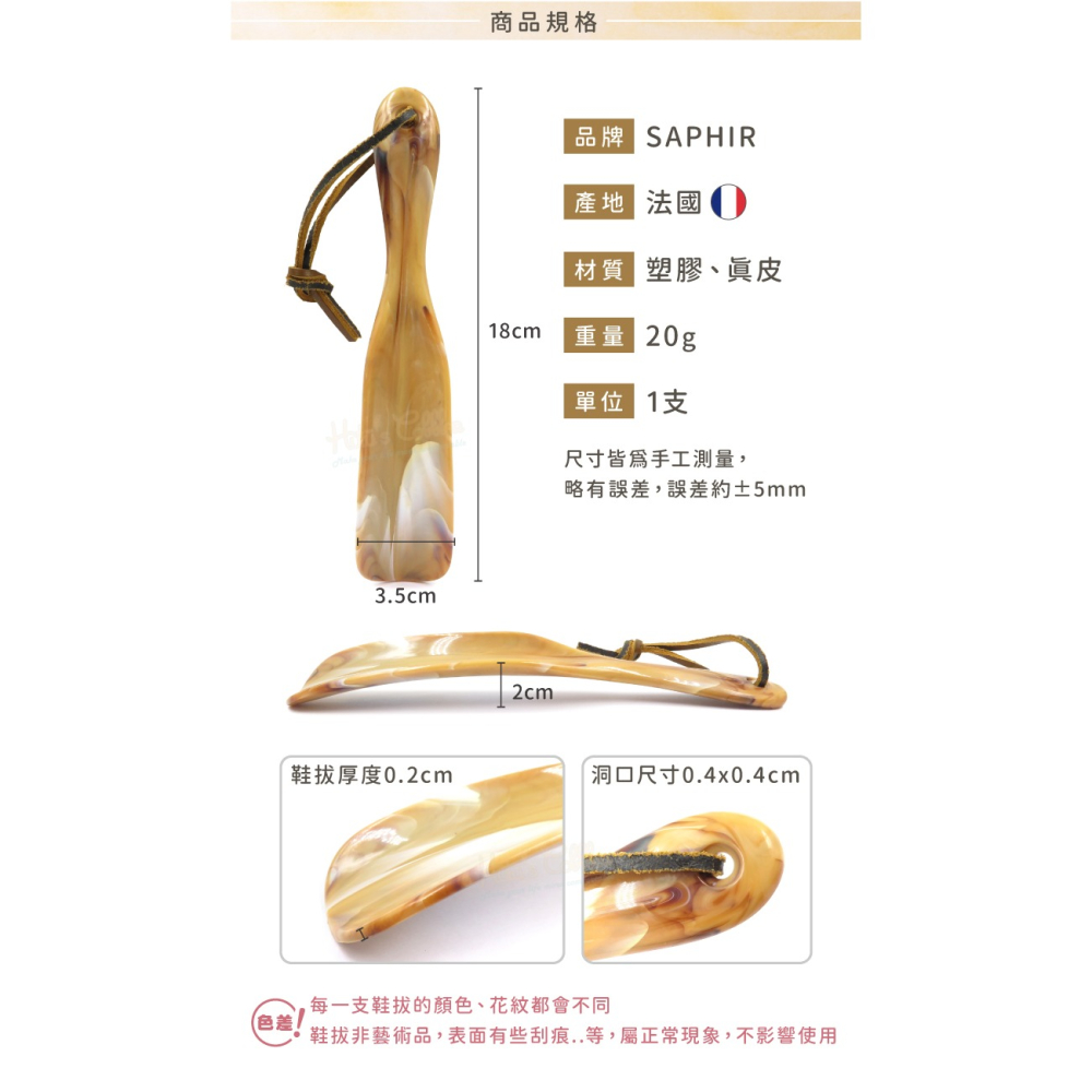糊塗鞋匠 優質鞋材 A38 法國SAPHIR短鞋拔18cm 1支 塑膠鞋拔 塑膠短鞋拔 塑膠短柄鞋拔-細節圖3