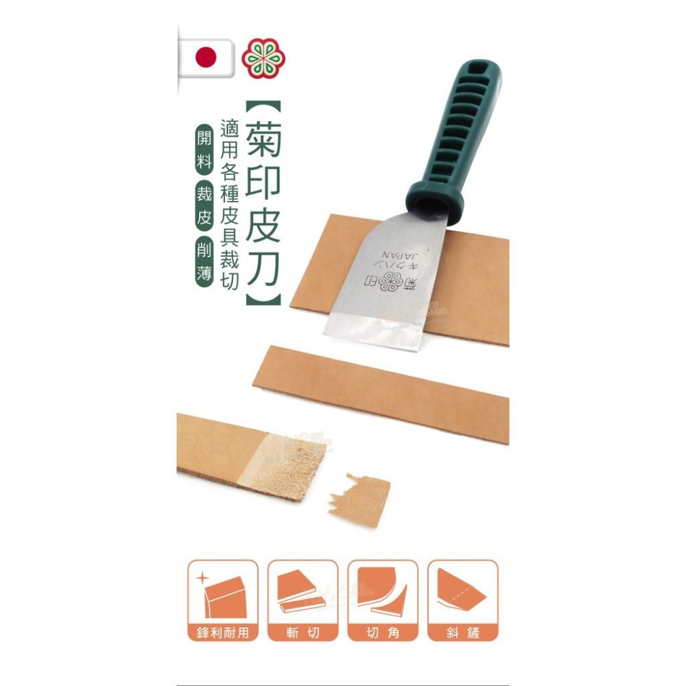 糊塗鞋匠 優質鞋材 N91 日本菊印皮刀 1支 菊印裁皮刀 革庖丁 皮裁庖丁 裁革刀 切皮刀 銷切刀 修邊刀-細節圖2