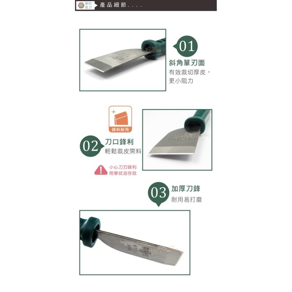 糊塗鞋匠 優質鞋材 N91 日本菊印皮刀 1支 菊印裁皮刀 革庖丁 皮裁庖丁 裁革刀 切皮刀 銷切刀 修邊刀-細節圖6