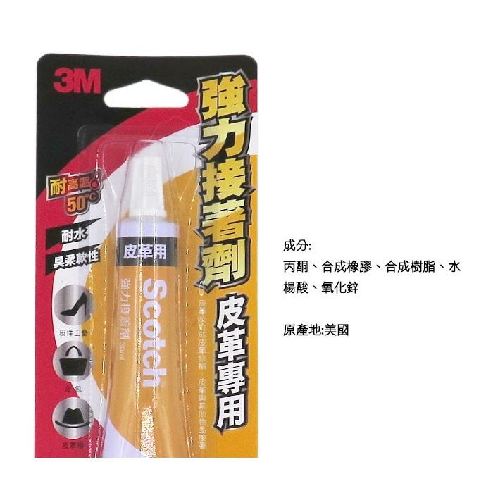 糊塗鞋匠 優質鞋材 N102 美國 3M皮革專用強力接著劑 布類 皮革 橡膠-細節圖2