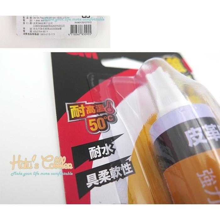 糊塗鞋匠 優質鞋材 N102 美國 3M皮革專用強力接著劑 布類 皮革 橡膠-細節圖5
