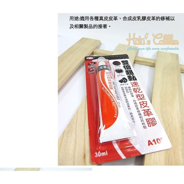 糊塗鞋匠 優質鞋材 N100 台灣製造 富士雙倍超黏速乾型皮革膠 A105 耐水 耐油 快速接著-細節圖3