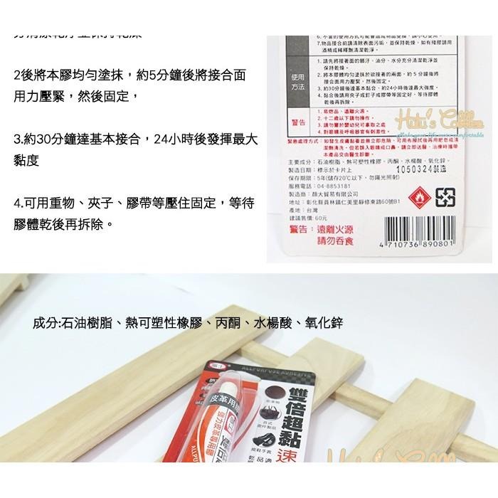 糊塗鞋匠 優質鞋材 N100 台灣製造 富士雙倍超黏速乾型皮革膠 A105 耐水 耐油 快速接著-細節圖5
