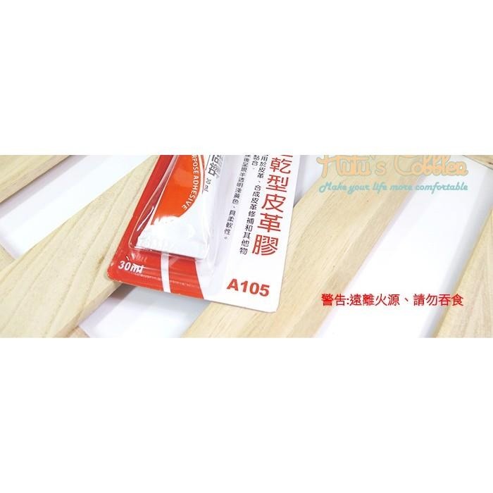 糊塗鞋匠 優質鞋材 N100 台灣製造 富士雙倍超黏速乾型皮革膠 A105 耐水 耐油 快速接著-細節圖6