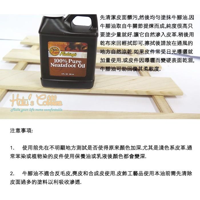 ○糊塗鞋匠○ 優質鞋材 L150 美國Fiebing 純牛腳油8盎司 100% 皮衣 皮包 植鞣皮 保養-細節圖6