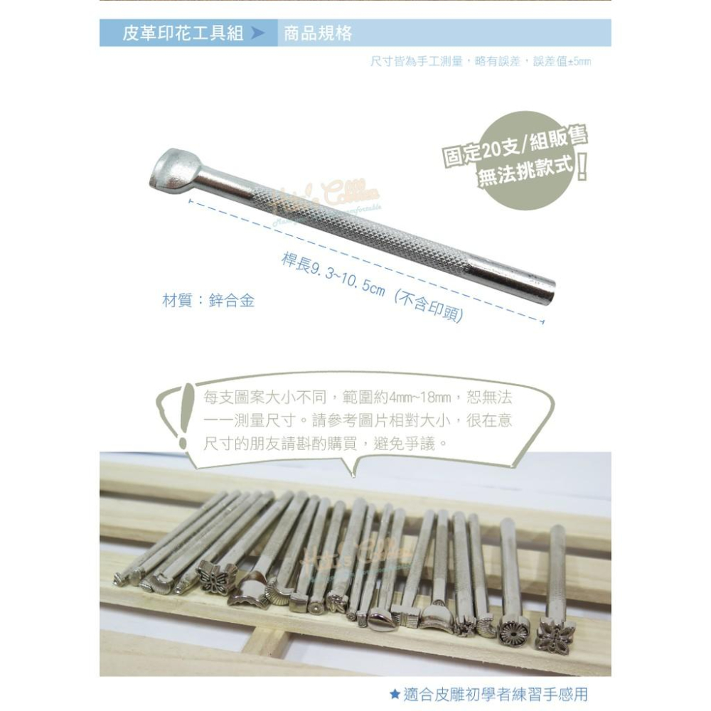 糊塗鞋匠 優質鞋材 N103 皮革印花工具組 1組 整組20支出售 不單獨販售 不挑款 皮雕印花工具-細節圖3