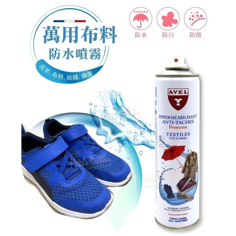 糊塗鞋匠 優質鞋材 L146 法國AVEL萬用布料防水噴霧400ml 1瓶 gore tex保養 紡織品防水噴霧-細節圖2