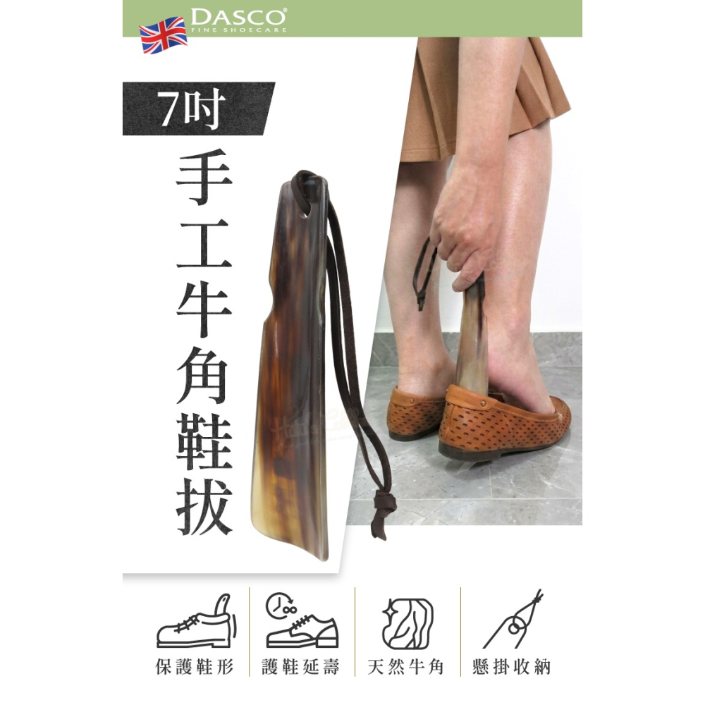 糊塗鞋匠 優質鞋材 A41 英國DASCO7吋手工牛角鞋拔 1支 長度約18cm 天然牛角鞋拔 牛角短鞋拔-細節圖2